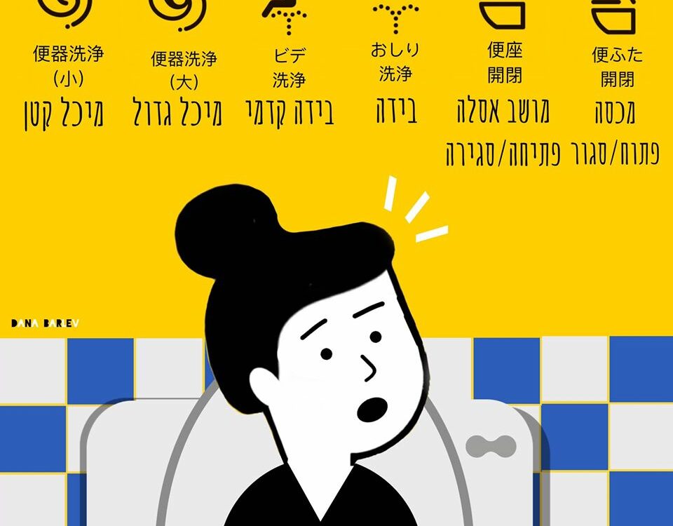 מילים בסיסיות ביפנית שכדאי ללמוד לפני הטיול ליפן