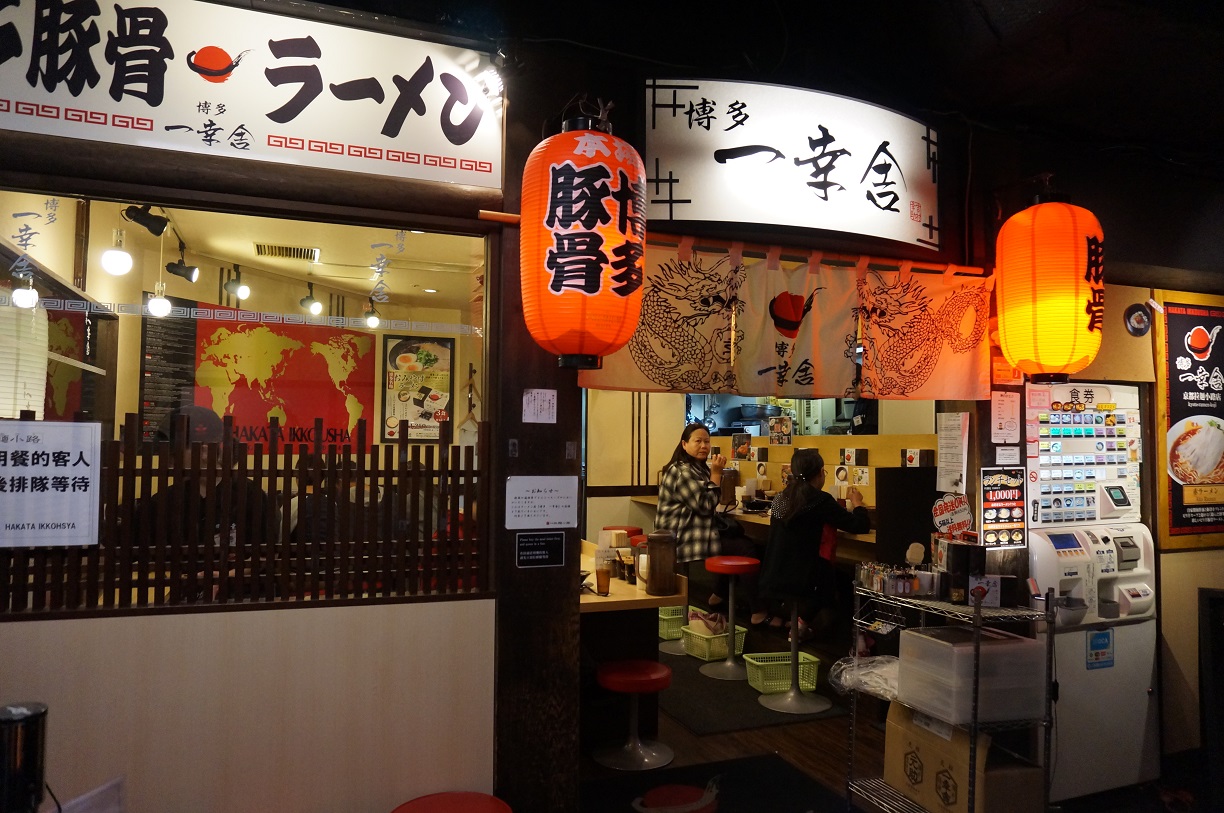 ראמן קוג'י – תחנת קיוטו – Kyoto Ramen Koji